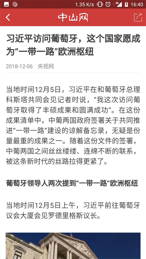 中山网最新版 v1.0.9安卓版
