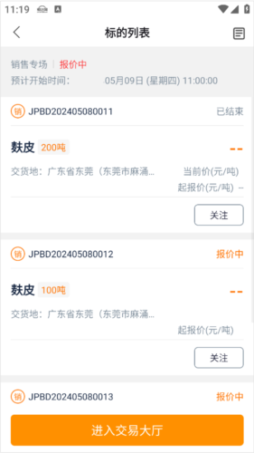 粮达网官方版图片7