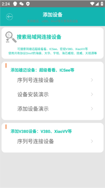 监控大师app使用说明5