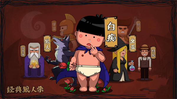 点点狼人游戏
