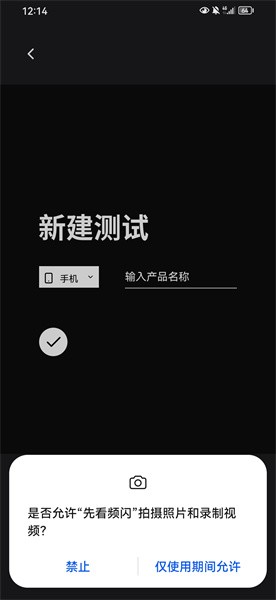 先看频闪软件图片2