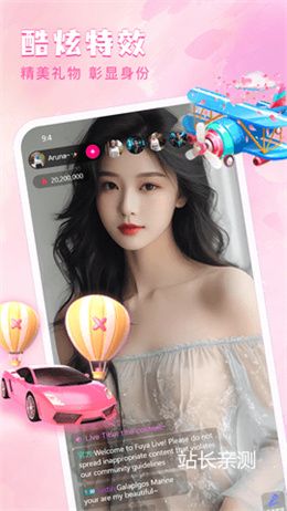 超甜直播2025截图3
