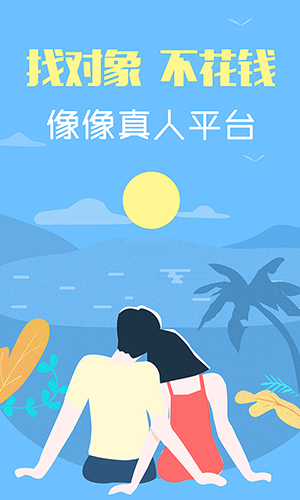 像像交友app  第1张
