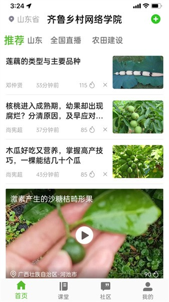齐鲁乡村网络学院官方版 v1.0.6