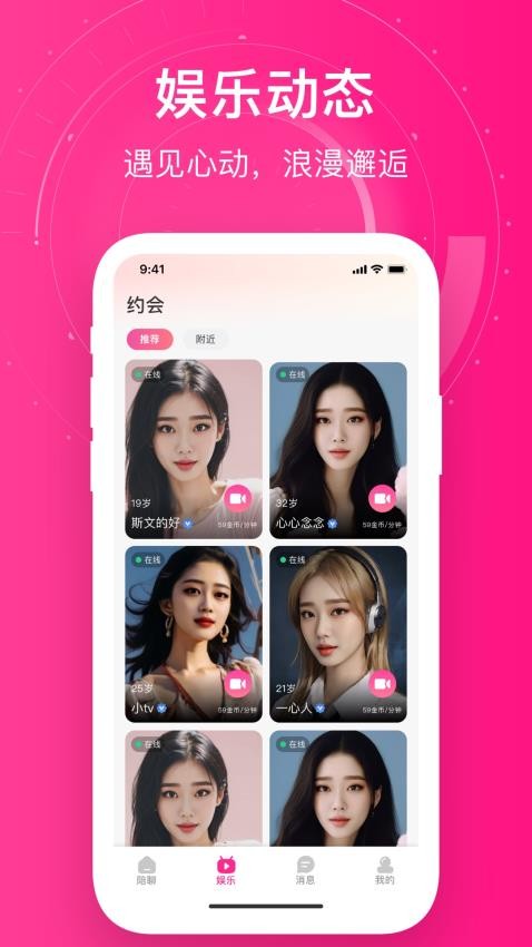 附近她约会app v1.0.31