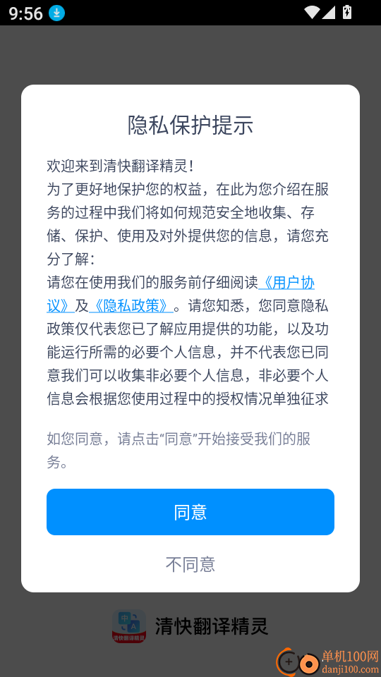 清快翻译精灵手机版