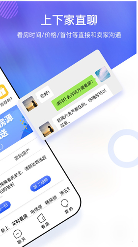 上下家app v3.4