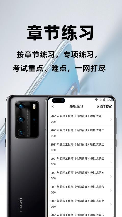 监理工程师百分题库app v2.3.0