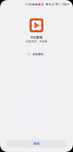 千幻影视安卓版