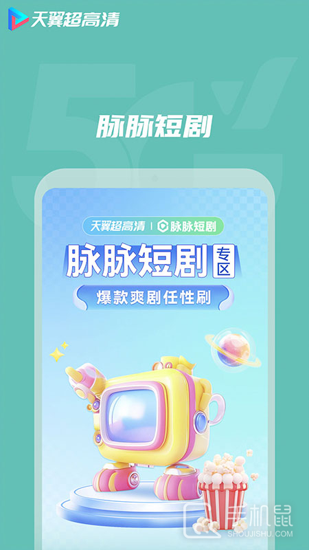 天翼超高清 v5.5.48.8