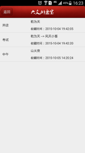 六爻排盘宝app最新版