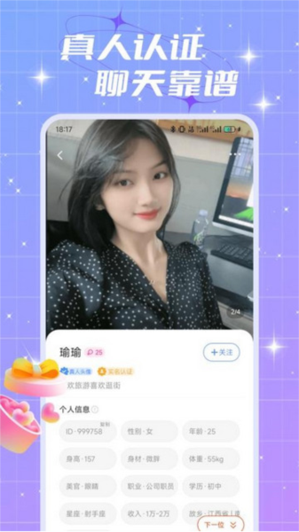 夜遇软件图片2