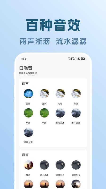 轻眠白噪音最新版