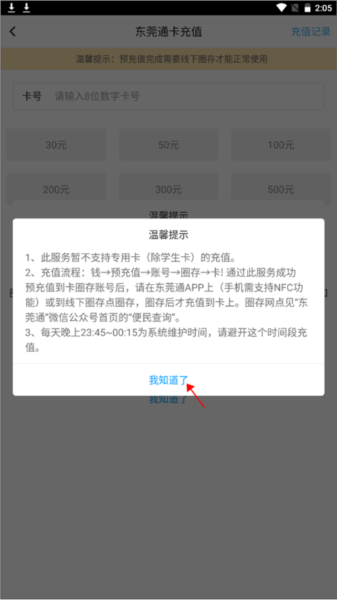 东莞通28