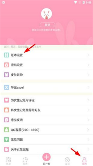 女生记账app使用教程3