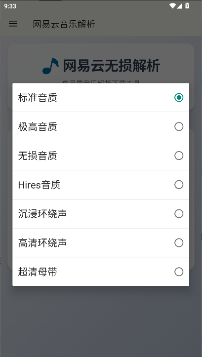 网易云解析app官方版 v1.0 安卓版app