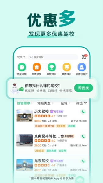 驾考一点通app3