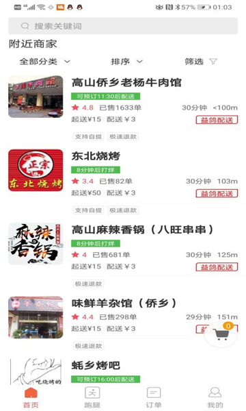 丫快外卖APP