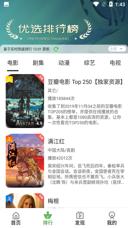 绿狐影视最新版截图