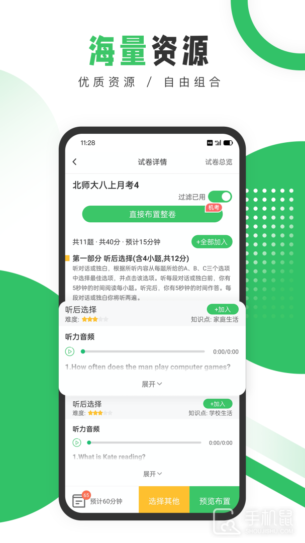 驰声听说在线教师端 v3.2.40
