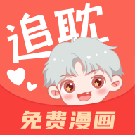 追耽漫画正式版v1.1.5