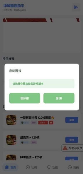 坤坤画质助手7.0最新版本 v7.0