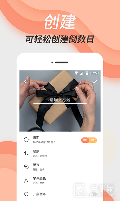 倒数日精灵 v4.1.5