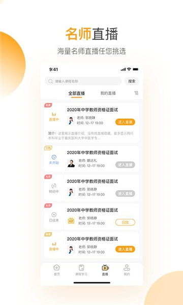 网校学堂APP v4.7.50