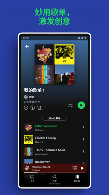 声破天Spotify官方版下载截图