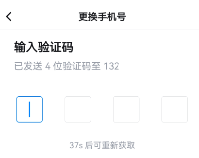 怎么更换手机号截图5