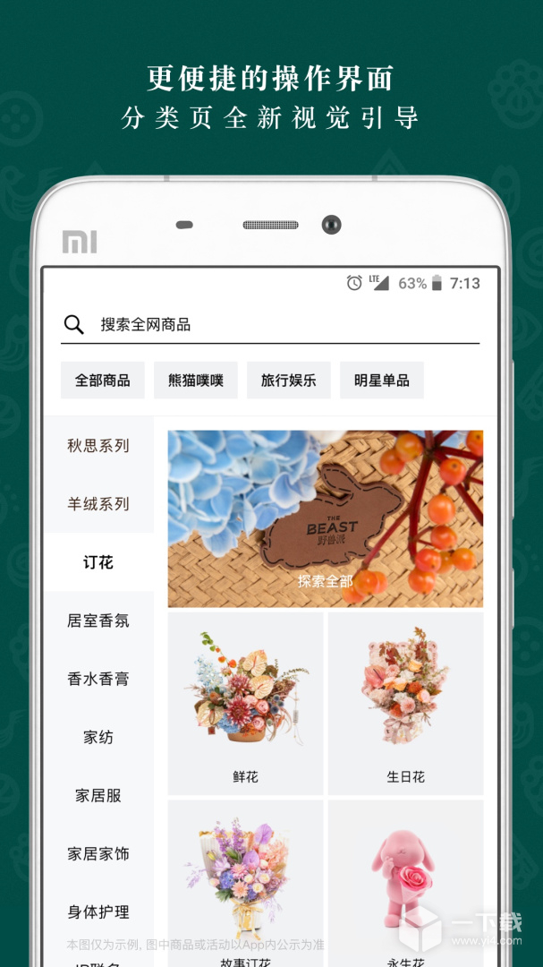 野兽派 v6.6.5最新版下载