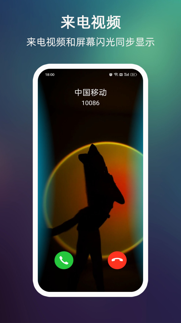 来电闪光 v10.0.0
