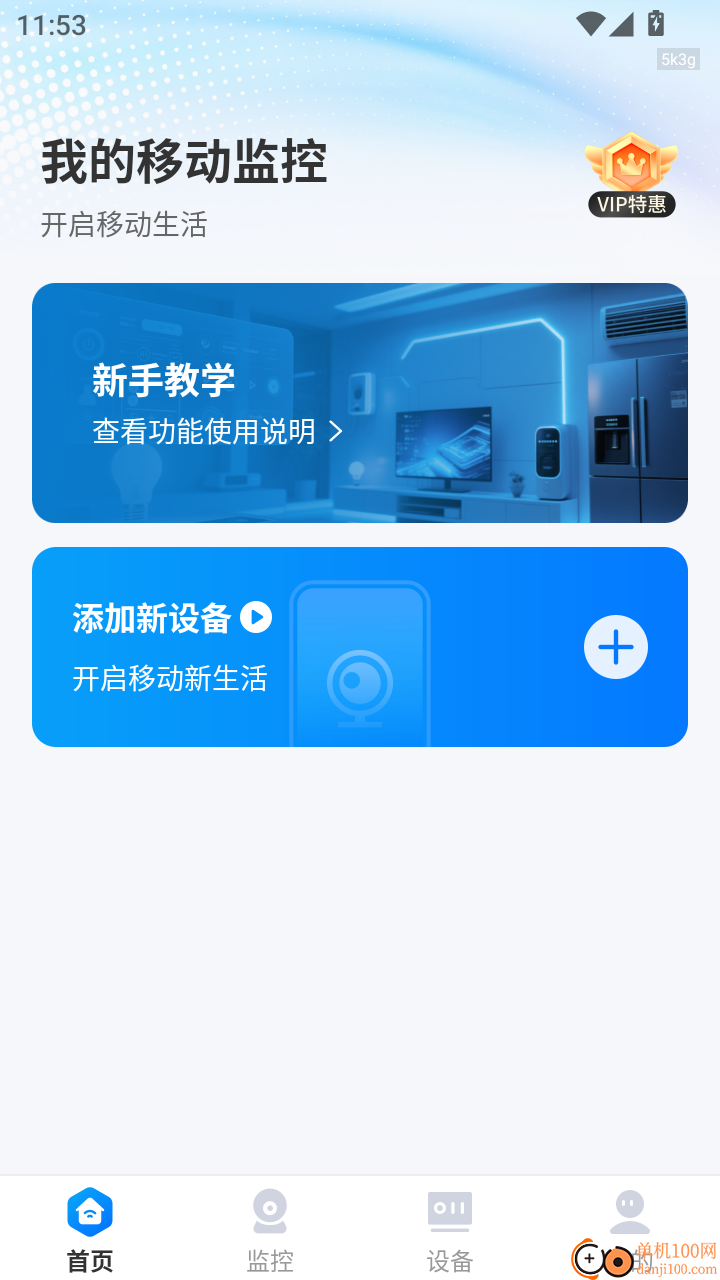 移动监控手机版软件