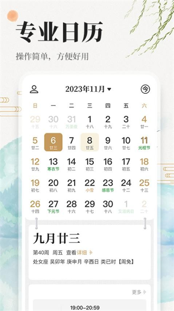 万年历日历吉历通app