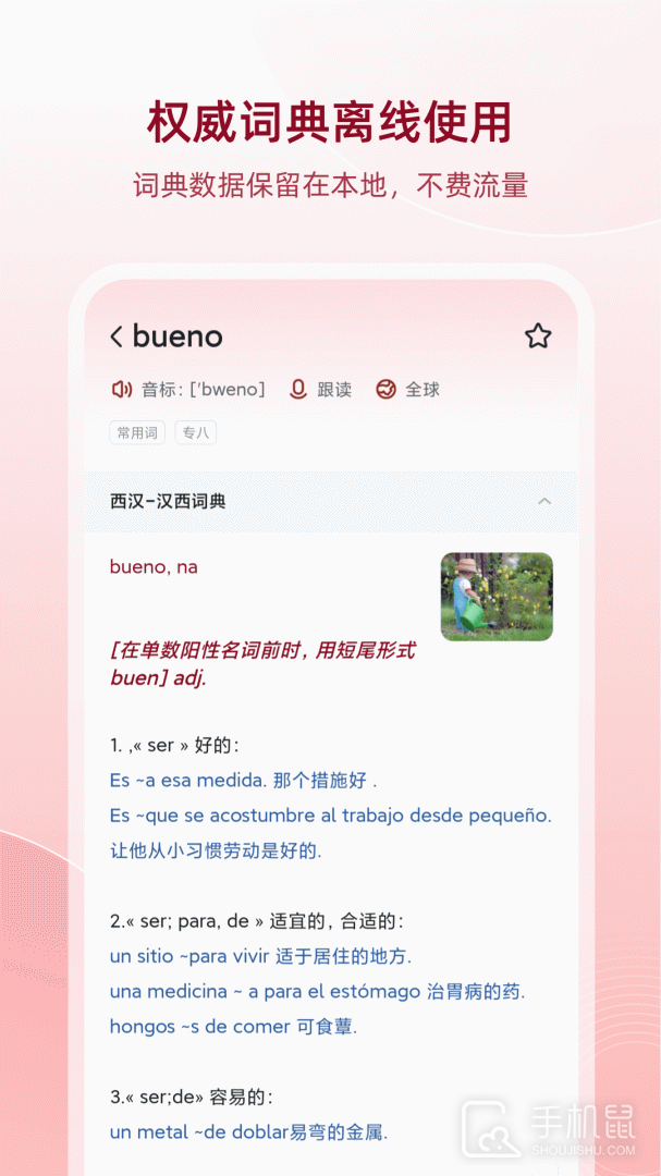 西语助手 v10.2.2