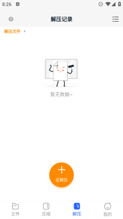 全能压缩宝