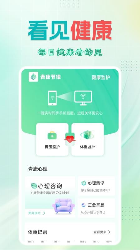 青康节律客户端