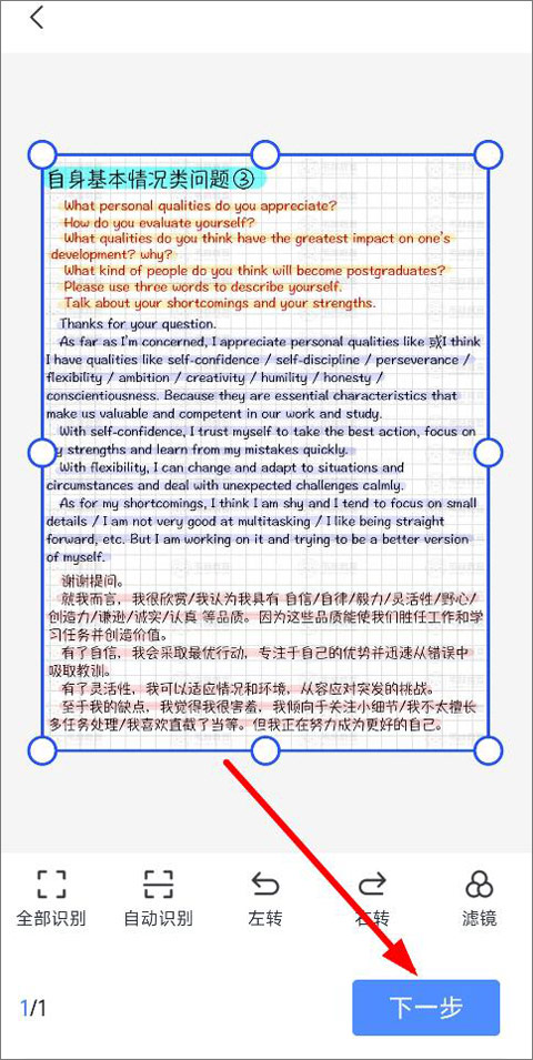 照片PDF/Word格式转换教程4
