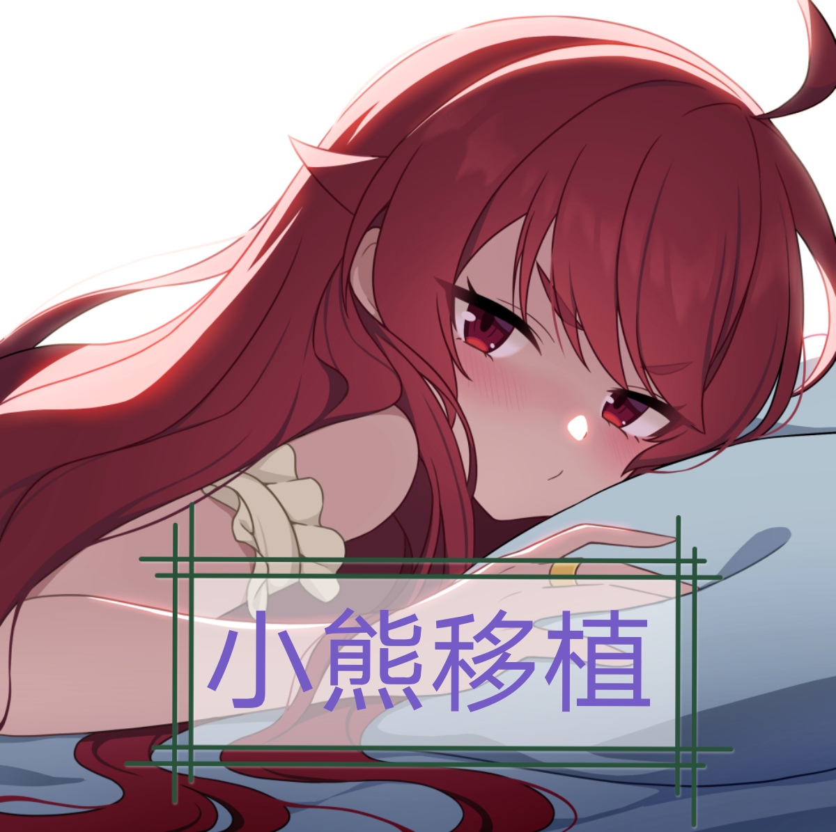 乡间拾趣夏日谈