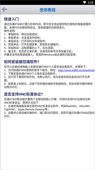 协通XT800官方正版