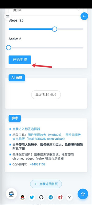 AI绘画使用教程截图3