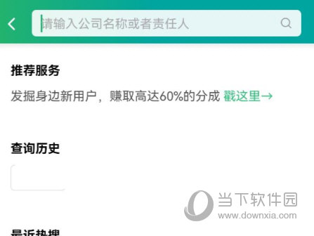 企业查询宝官方下载
