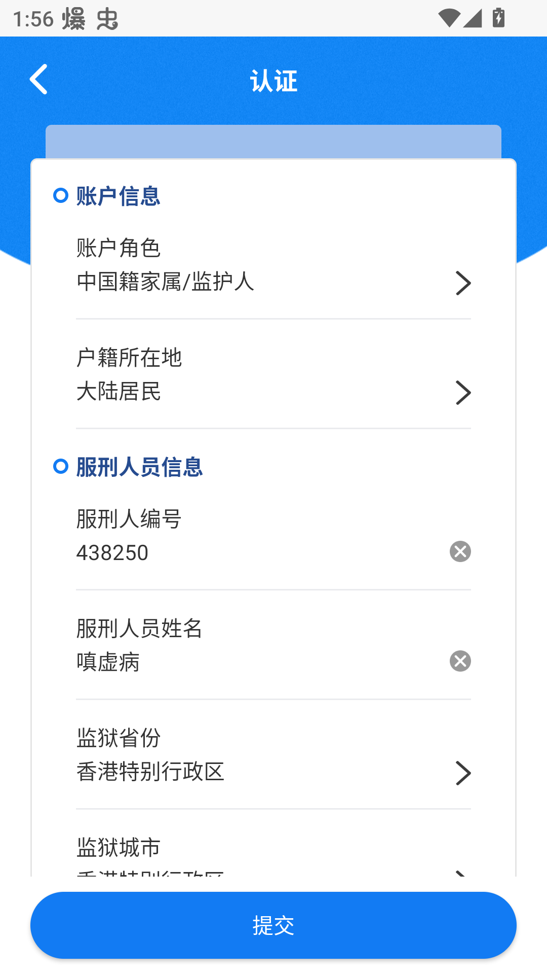 家属认证流程截图3