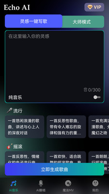 EchoAI一键成曲app v1.0.0