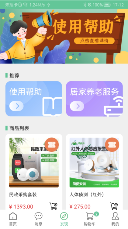 绿蜘蛛智能家居APP