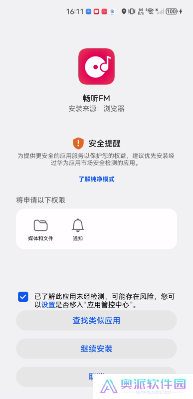 畅听fm