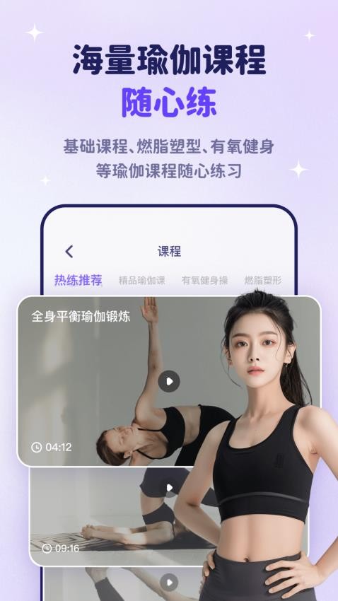 瑜伽每日健身app v2.2.1