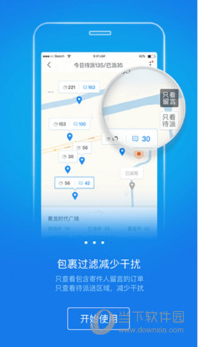 韵镖侠快递员揽派