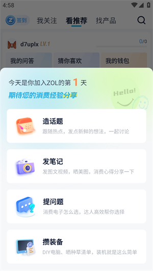 中关村在线官方手机版如何发帖