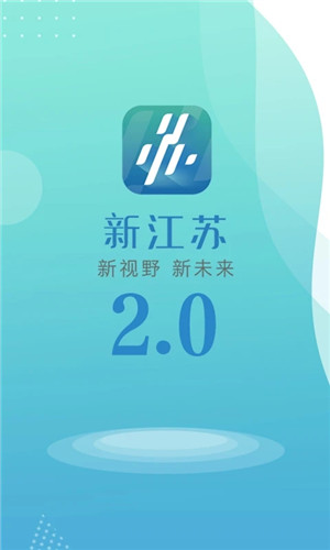 新江苏app下载截图1